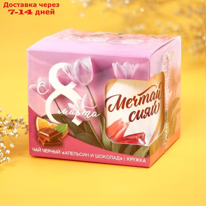 Подарочный набор "С 8 марта": чай апельсин с шоколадом, 50 г, кружка 300 мл - фото 9 - id-p226926779