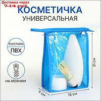 Косметичка, отдел на молнии, цвет васильковый