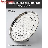 Пароварка на ножках, d=20 см