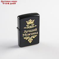 Зажигалка бензиновая "Лучший мужчина" в коробке, чёрная