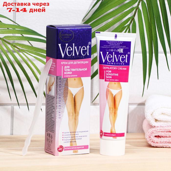 Депилятор Velvet, для чувствительной кожи и зоны бикини, 100 мл - фото 1 - id-p226946203