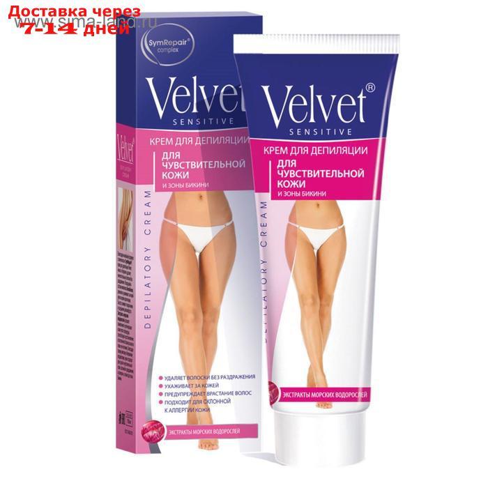 Депилятор Velvet, для чувствительной кожи и зоны бикини, 100 мл - фото 5 - id-p226946203