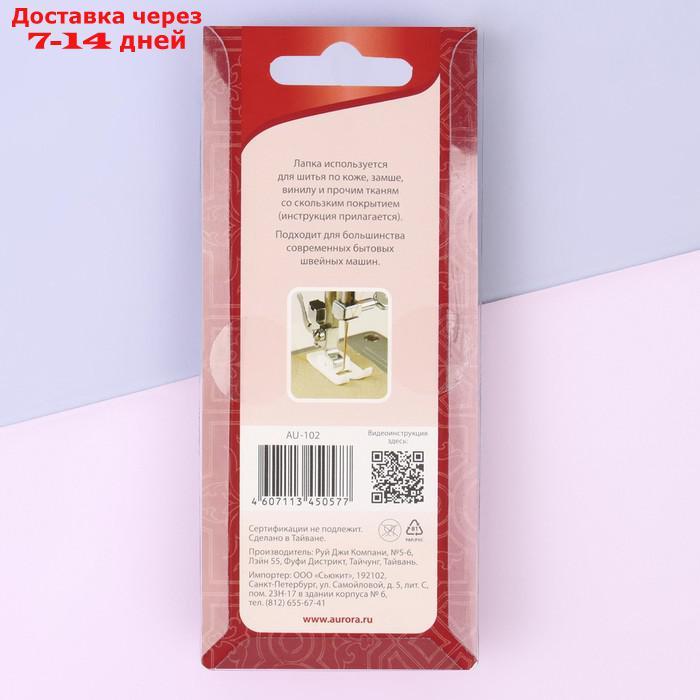 Лапка для швейных машин, для кожи, 5 мм, AU-102 - фото 6 - id-p226934071