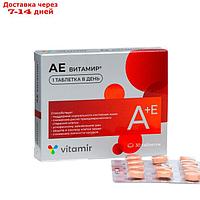 Витамины A и E "АЕвитамир", таблетки покрытые плёночной оболочкой, 30 штук