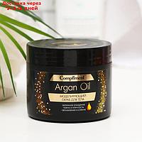 Скраб для тела Compliment Argan Oil, моделирующий, 300 мл