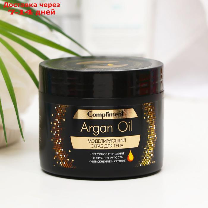 Скраб для тела Compliment Argan Oil, моделирующий, 300 мл - фото 1 - id-p226946218