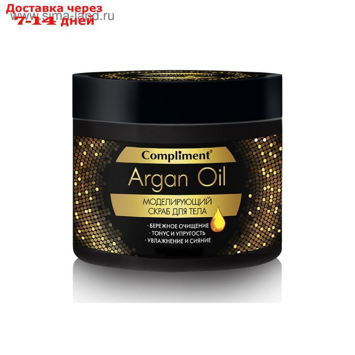 Скраб для тела Compliment Argan Oil, моделирующий, 300 мл - фото 3 - id-p226946218