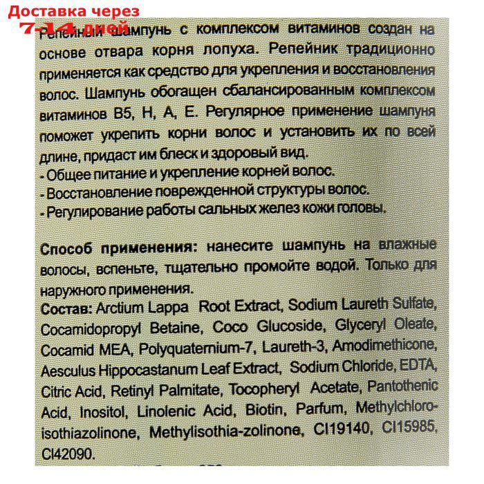 Шампунь Apotek`s репейный с комплексом витаминов для укрепления волос, 250 мл - фото 2 - id-p226918751