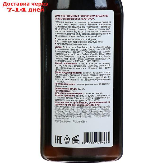 Шампунь Apotek`s репейный с комплексом витаминов для укрепления волос, 250 мл - фото 4 - id-p226918751