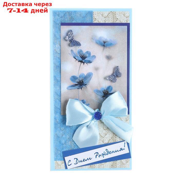 Конверт для денег "С Днём Рождения!" ручная работа, синие цветы, бабочка - фото 1 - id-p226930810
