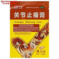 Пластырь JS Guanjie Zhitonggao противовоспалительный перцовый, 4 шт