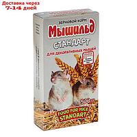 Зерновой корм "Мышильд стандарт" для декоративных мышей, 500 г, коробка