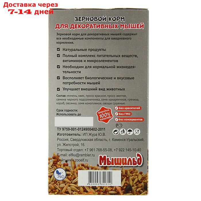 Зерновой корм "Мышильд стандарт" для декоративных мышей, 500 г, коробка - фото 2 - id-p226940528