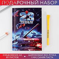 Набор: ежедневник и ручка "23 февраля танк синий"