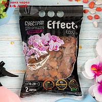 Субстрат для орхидей Effect Eco line 19-28 мм, с цеолитом, 2 л