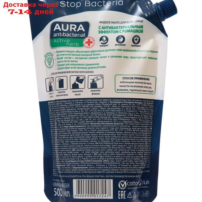 Жидкое мыло Aura с антибактериальным эффектом Ромашка, 500 мл - фото 2 - id-p226918784