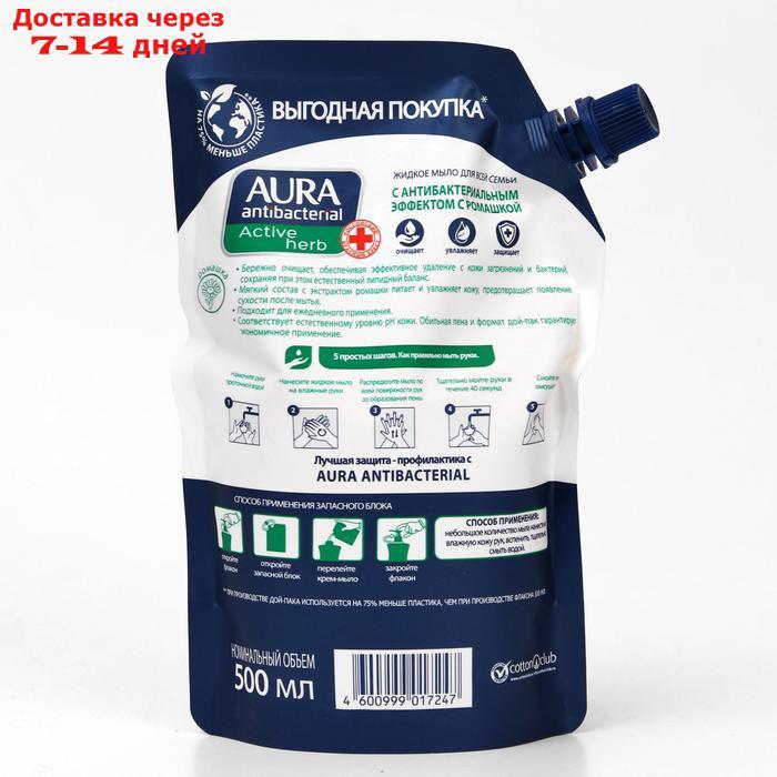 Жидкое мыло Aura с антибактериальным эффектом Ромашка, 500 мл - фото 4 - id-p226918784