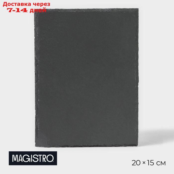 Доска для подачи из сланца Magistro Valley, 20×15 см - фото 1 - id-p226926861