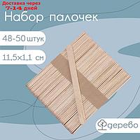 Палочки деревянные для мороженого, 48-50 шт, 11,5×1,1 см