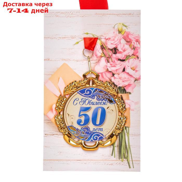 Медаль юбилейная с лентой "50 лет. Синяя", D = 70 мм - фото 4 - id-p226944675