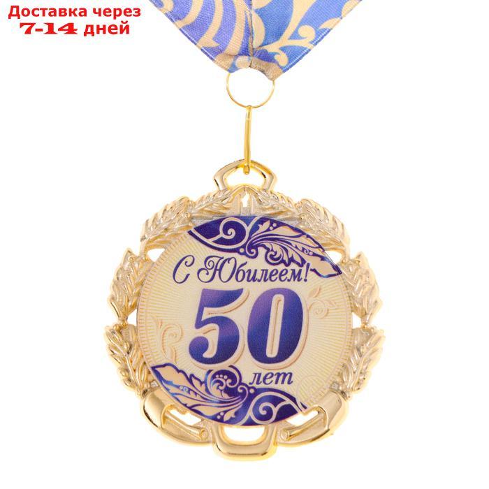 Медаль юбилейная с лентой "50 лет. Синяя", D = 70 мм - фото 5 - id-p226944675