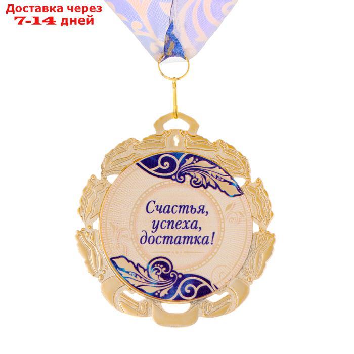 Медаль юбилейная с лентой "50 лет. Синяя", D = 70 мм - фото 6 - id-p226944675