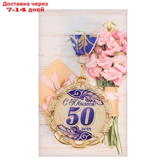 Медаль юбилейная с лентой "50 лет. Синяя", D = 70 мм - фото 7 - id-p226944675