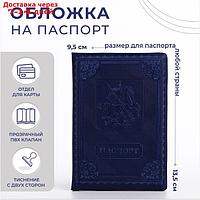 Обложка для паспорта, цвет ярко-синий