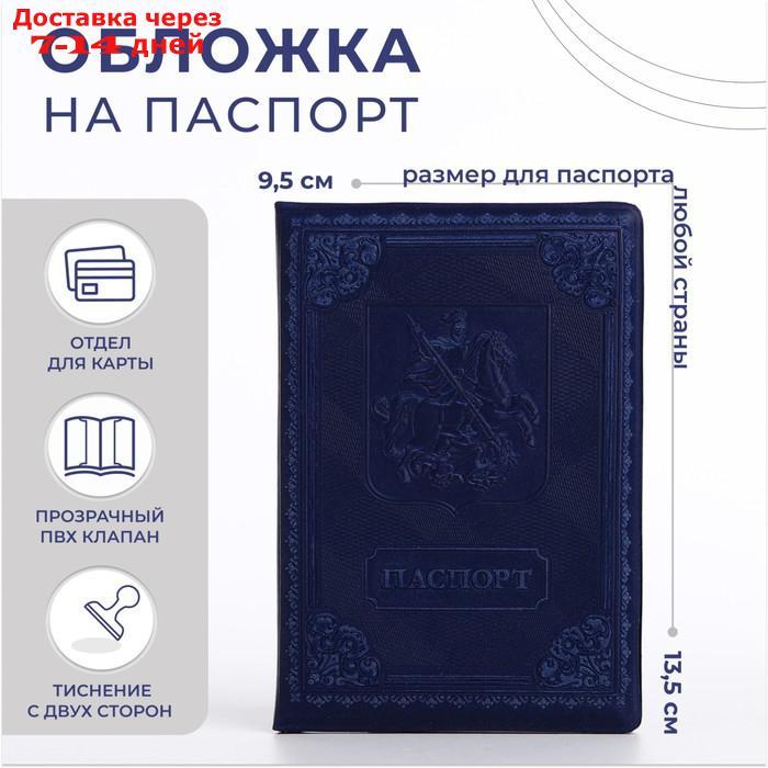 Обложка для паспорта, цвет ярко-синий - фото 1 - id-p226917357