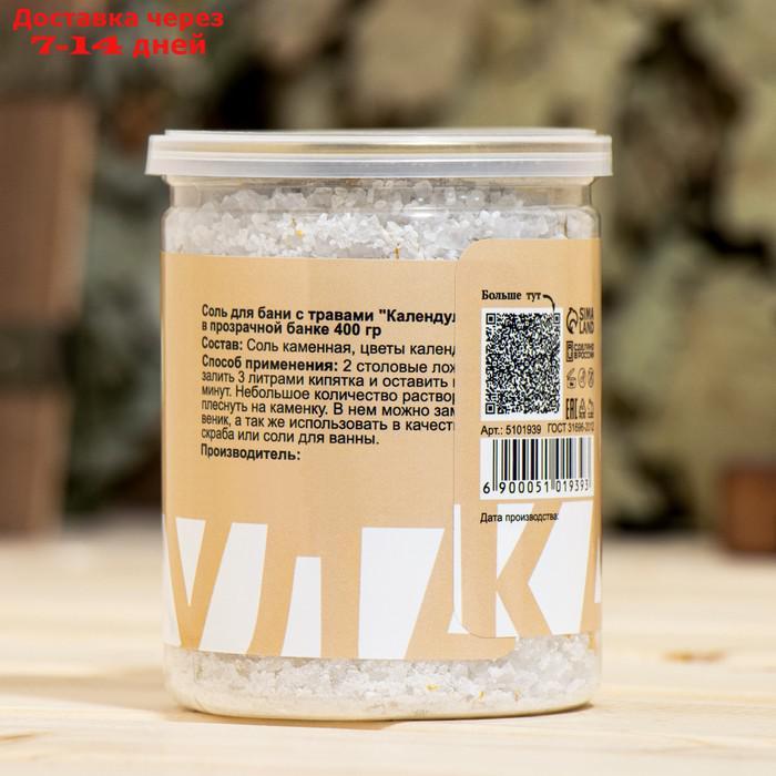 Соль для бани с травами "Календула" в банке - фото 4 - id-p226920524
