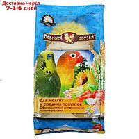 Корм "Верные друзья" для мелких и средних попугаев, с витаминами, 500 г