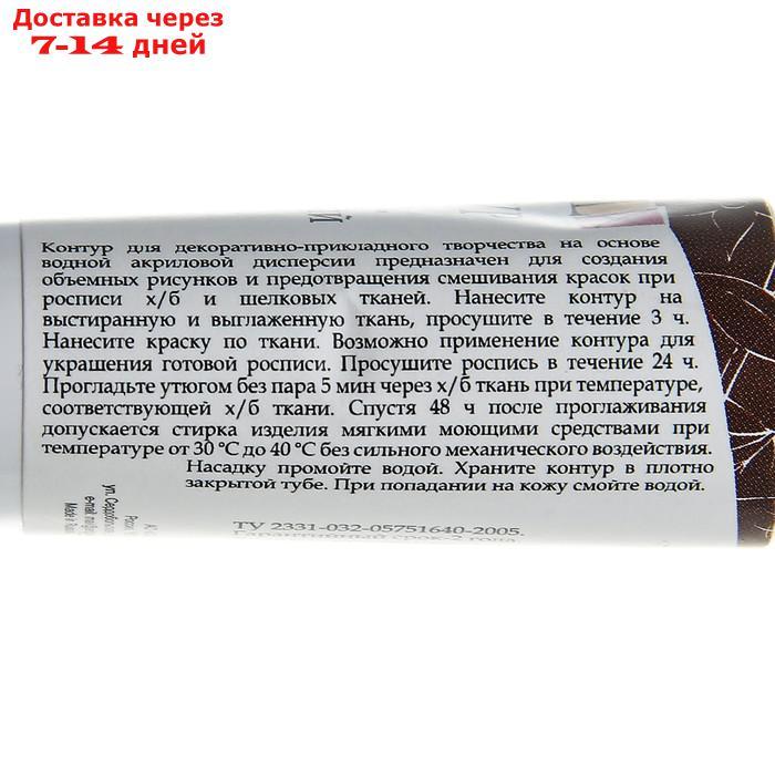 Контур по ткани Decola, акрил, 18 мл, коричневый - фото 2 - id-p226913762