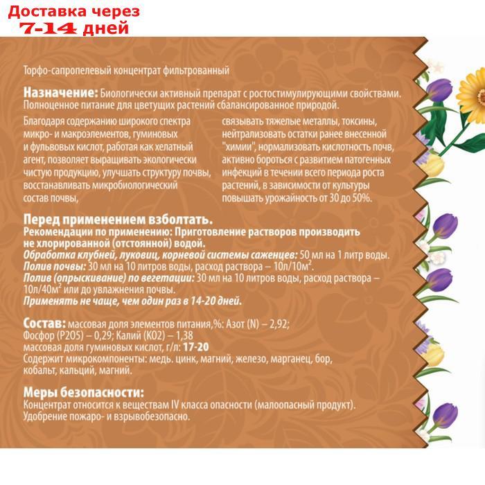 Удобрения для Цветущих растений "Рецепты дедушки Никиты" 0,25 л. - фото 2 - id-p226933096