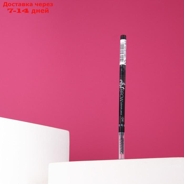 Автоматический карандаш для бровей TF Art Brow, тон №04 brunette - фото 1 - id-p226920550