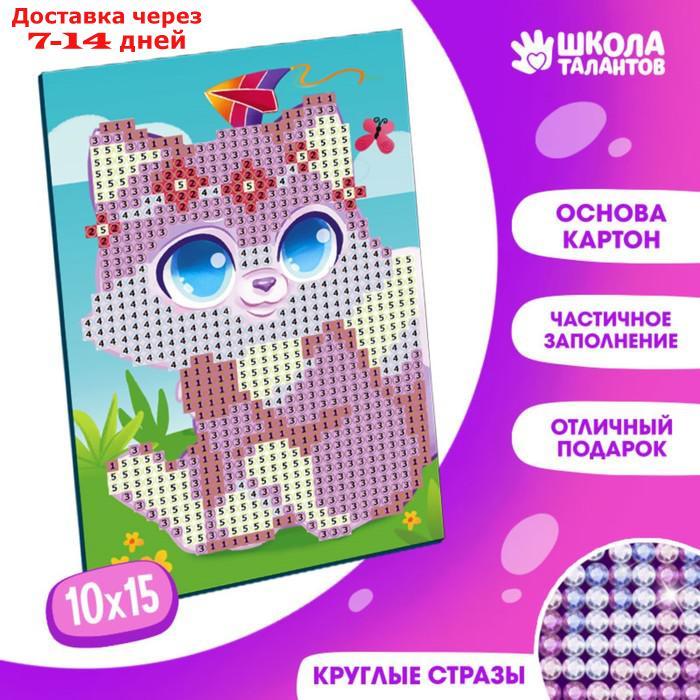 Алмазная мозаика для детей "Милый котик", 10 х 15 см. Набор для творчества - фото 1 - id-p226915708