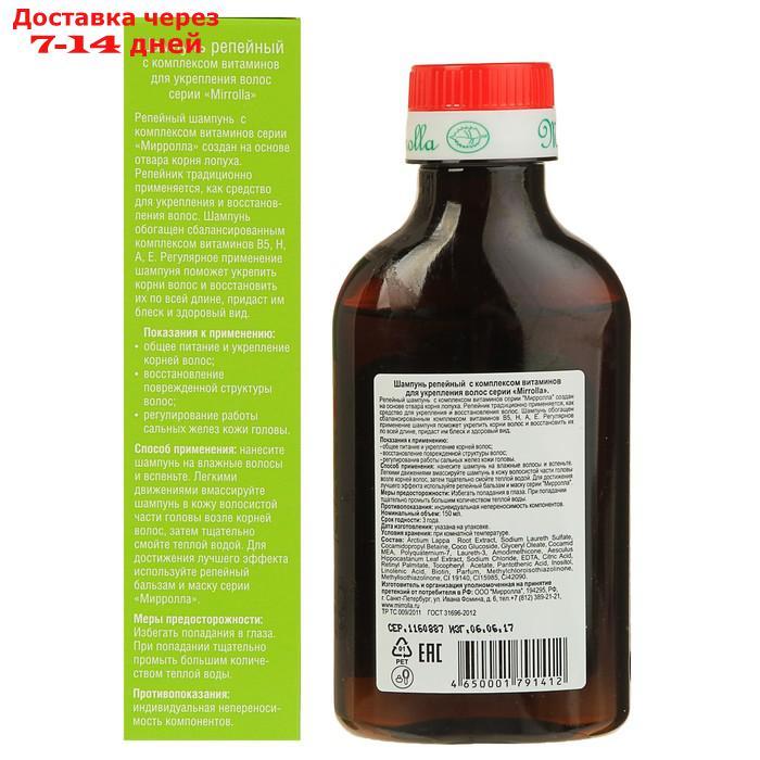 Шампунь репейный Mirrolla, комплекс витаминов для укрепления волос, 150 мл - фото 2 - id-p226918843