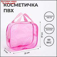 Косметичка-сумка, отдел на молнии, с ручками, цвет розовый