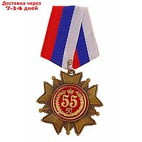 Орден "55 лет"