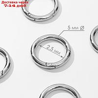 Кольцо-карабин, d = 25/35 мм, толщина - 5 мм, 5 шт, цвет серебряный