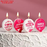 Набор свечей 4 штук "С Днём Рождения, С приколом, пожеланием, розово белые тона", 4×4.4 см