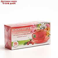 Чайный напиток "Иммунофит", сильный иммунитет, 20 фильтр-пакетов