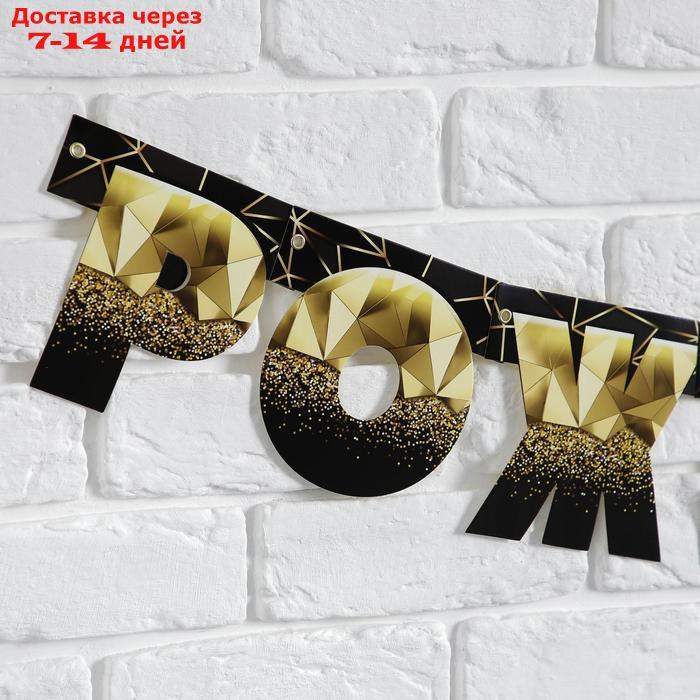 Гирлянда на люверсах "С Днем Рождения", чёрно-золотой с подарком, дл. 225 см - фото 3 - id-p226932160