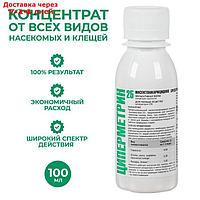 Средство от всех видов насекомых и клещей (концентрат) Циперметрин 25, 100 мл, флакон ПЭТ