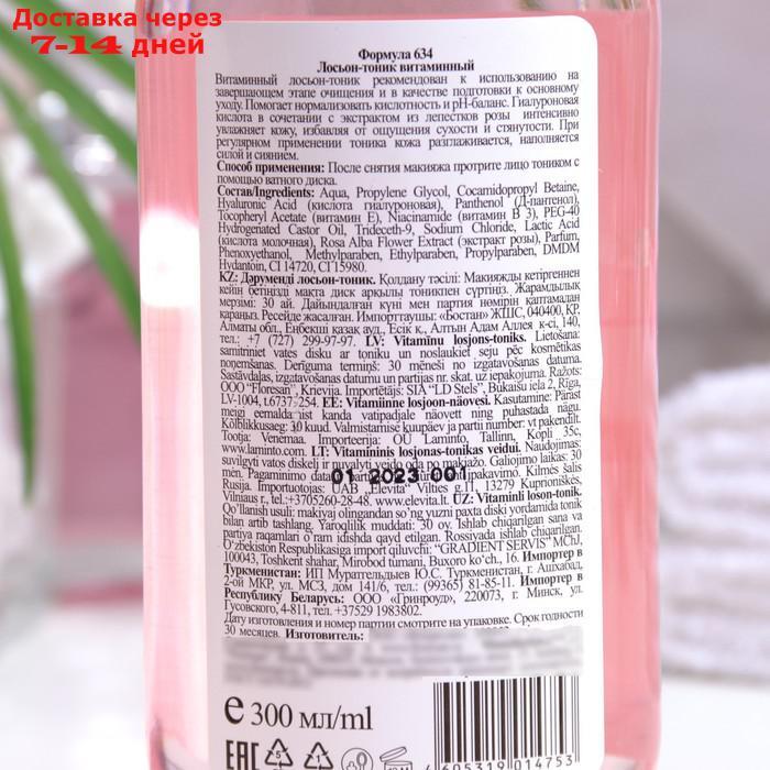 Лосьон-тоник Floresan Pure Nature "Витаминный. Розовая вода" для сияния кожи, 300 мл - фото 2 - id-p226920605