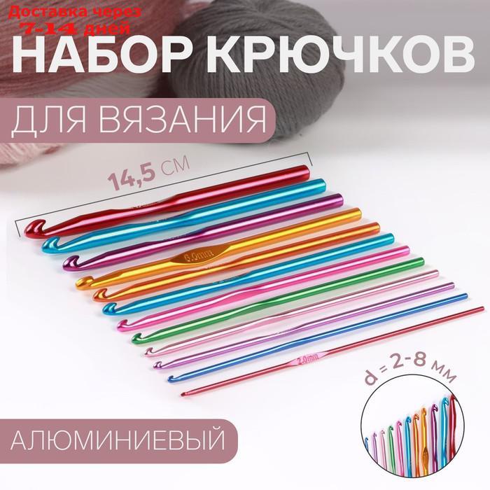 Набор крючков для вязания, d = 2-8 мм, 14,5 см, 12 шт, цвет МИКС - фото 1 - id-p226946665