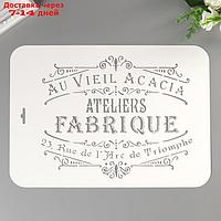 Трафарет пластик "Au Vieil Acacia" 22х31 см