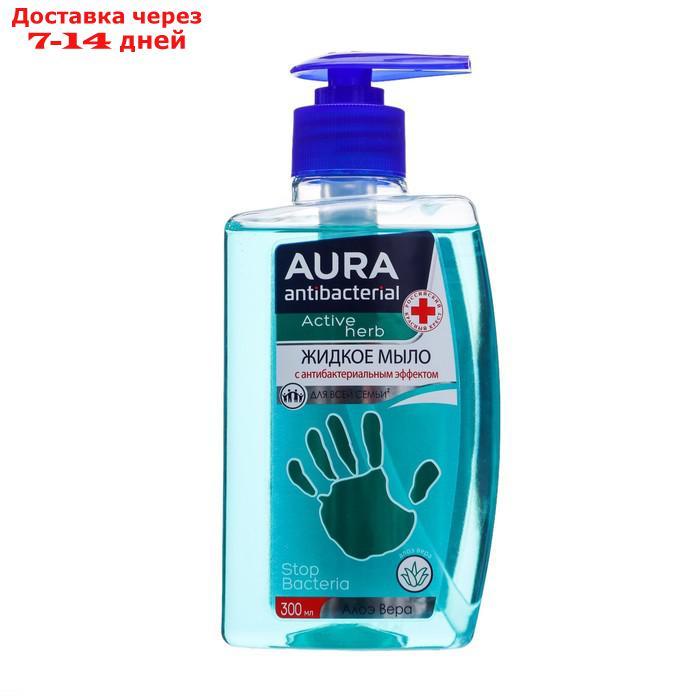 Жидкое мыло AURA для всей семьи с антибактериальным эффектом, с алоэ вера, 300 мл - фото 1 - id-p226918913