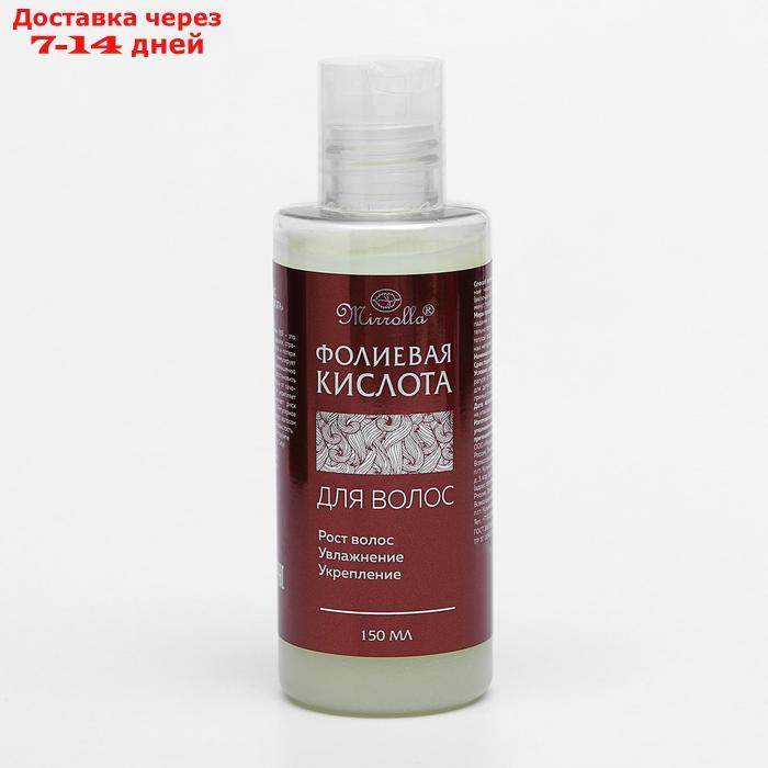 Эссенция для роста волос "Фолиевая кислота" "Мирролла"®, 150 мл - фото 2 - id-p226920626