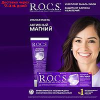 Зубная паста ROCS "Активный Магний" 94 гр