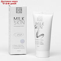 Крем Milk Skin, натуральный от пигментации, 50 мл